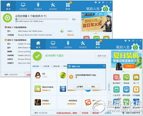 華碩電腦驅(qū)動(dòng)一鍵安裝全攻略 驅(qū)動(dòng)人生6使用指南
